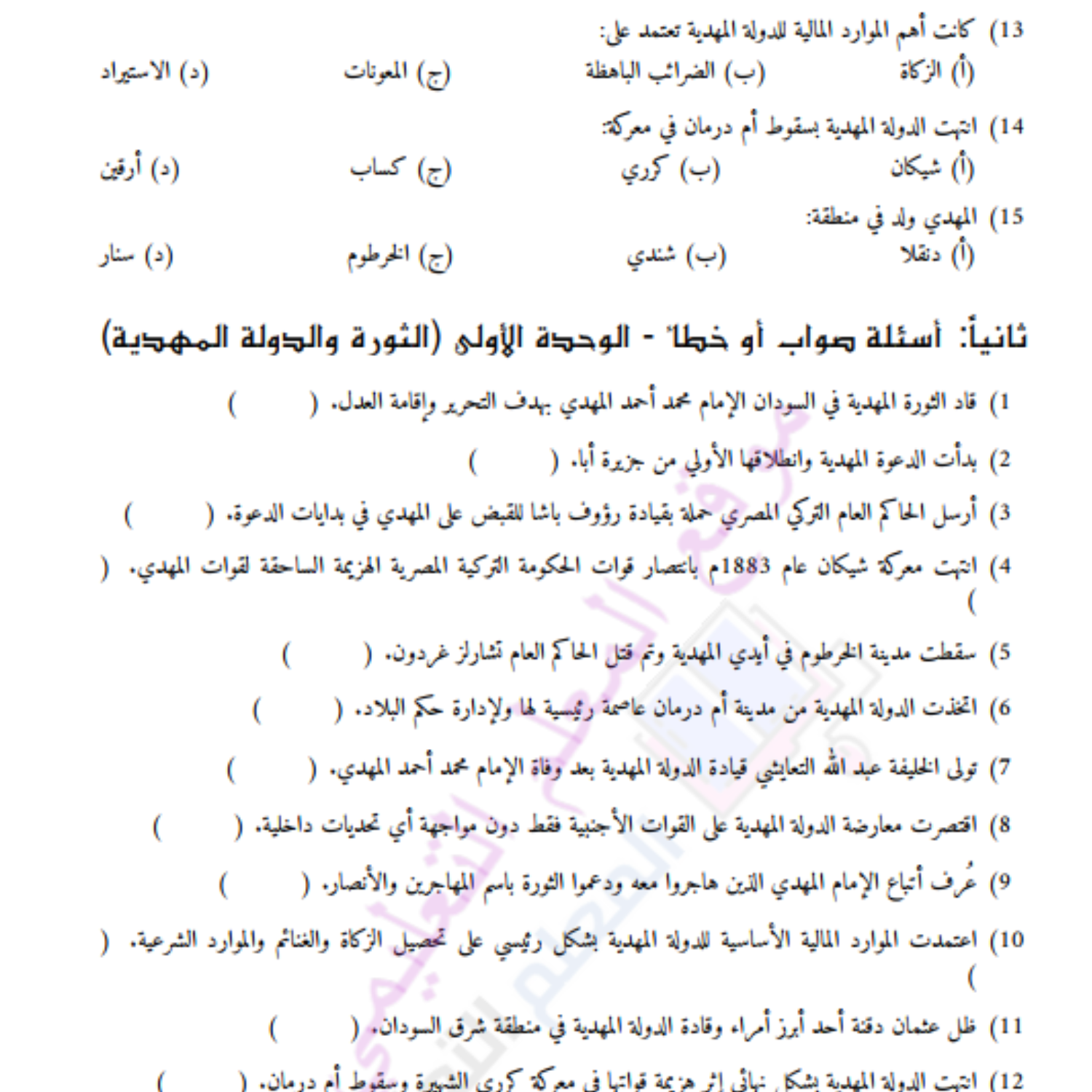 اوراق عمل شاملة مادة التاريخ الثالث المتوسط السودان pdf