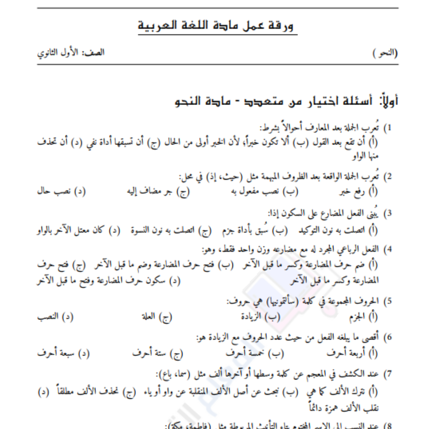 اوراق عمل اللغة العربية اول ثانوي منهج السودان 2027 pdf
