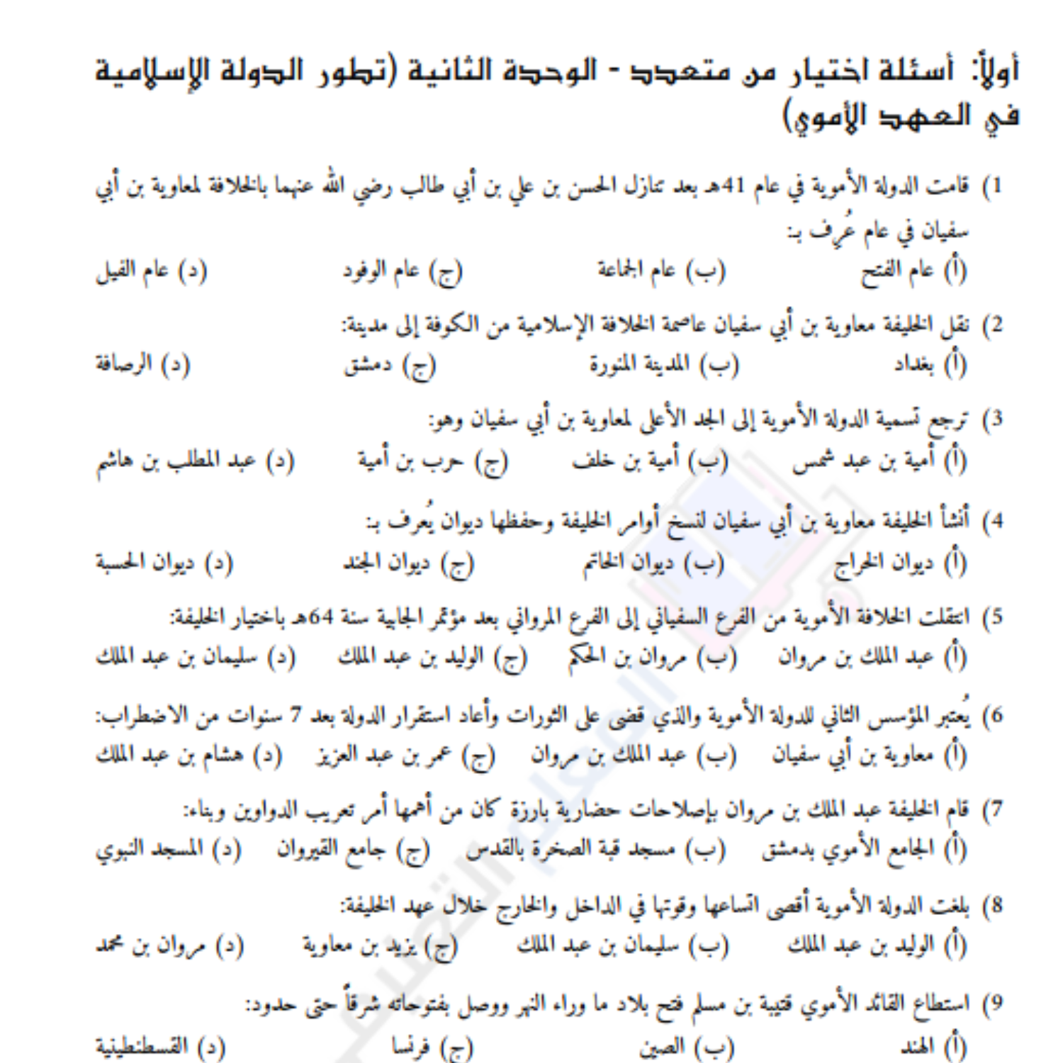 اوراق عمل التاريخ الثاني المتوسط السودان pdf