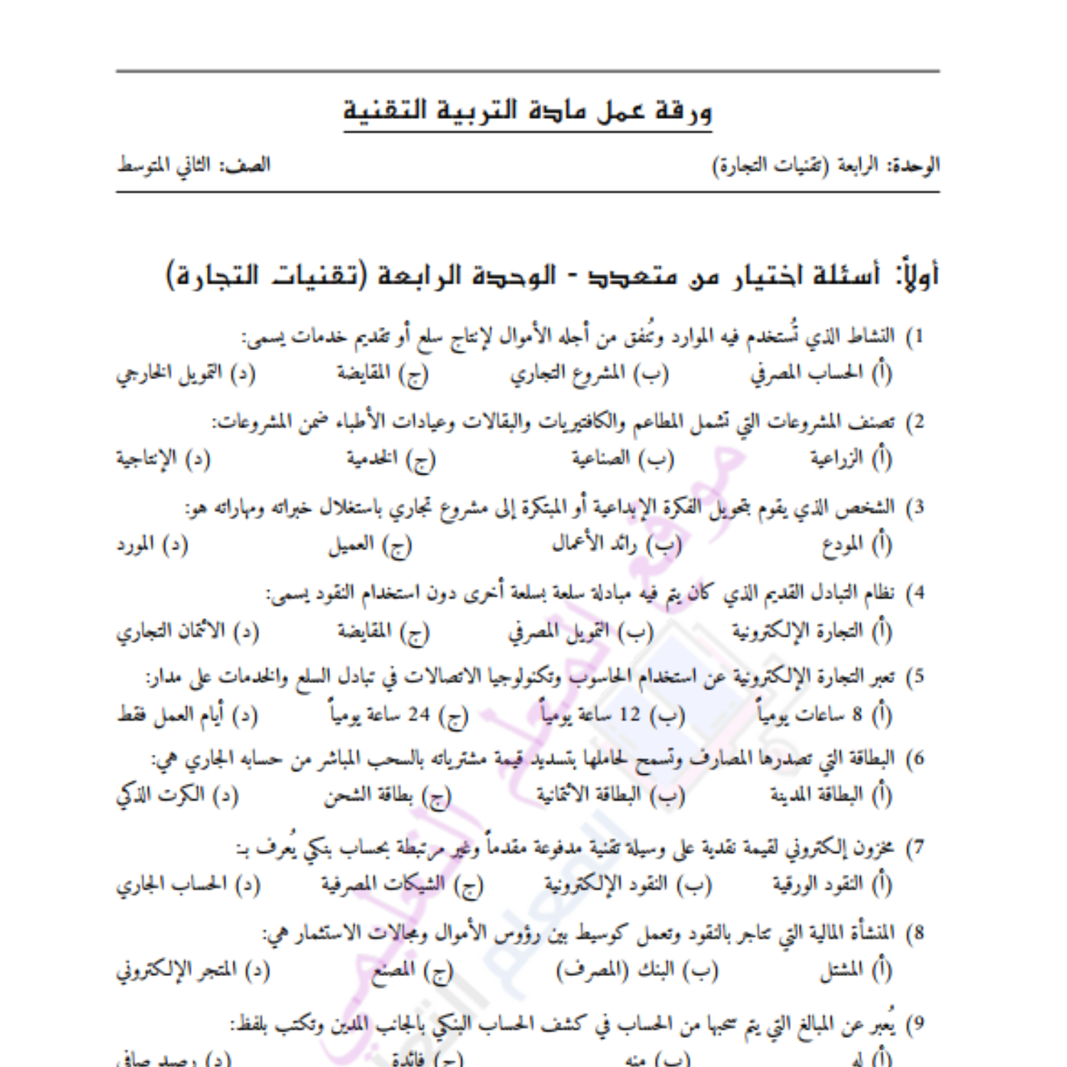 ورقة عمل التربية التقنية الثاني المتوسط المنهج السوداني الجديد pdf