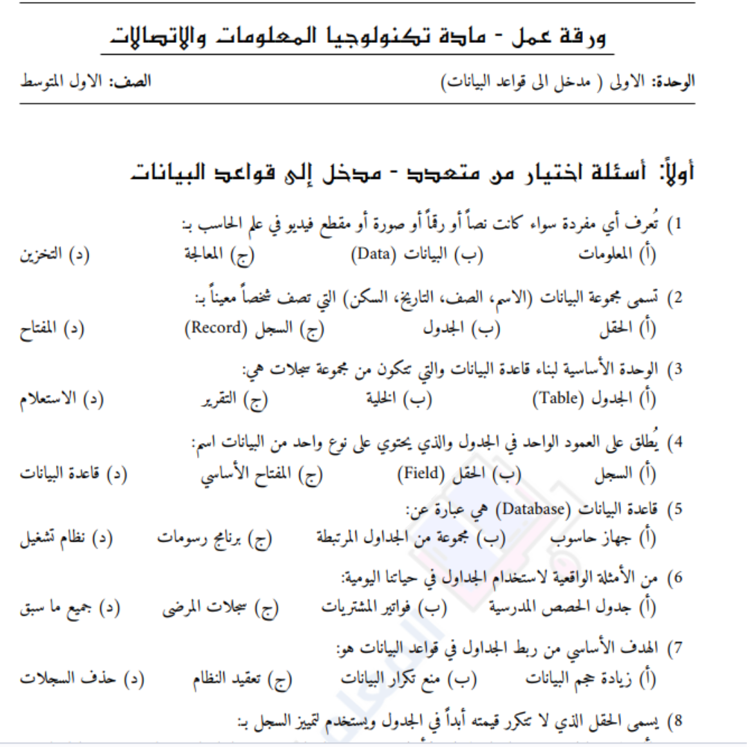 اوراق عمل تكنولوجيا المعلومات الاول المتوسط السودان 2026 pdf