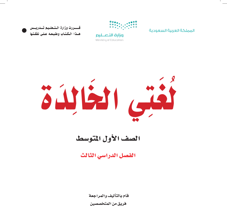 اوراق عمل لغتي اول متوسط الفصل الدراسي الثالث 1446