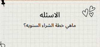 مشروع المعرفة المالية اول ثانوي مسارات الفصل الثالث pdf