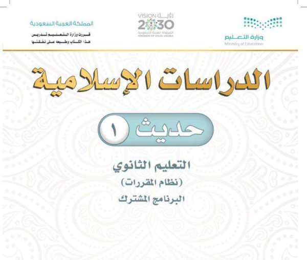 اختبار حديث 1 اول ثانوي مسارات الفصل الثالث 1446