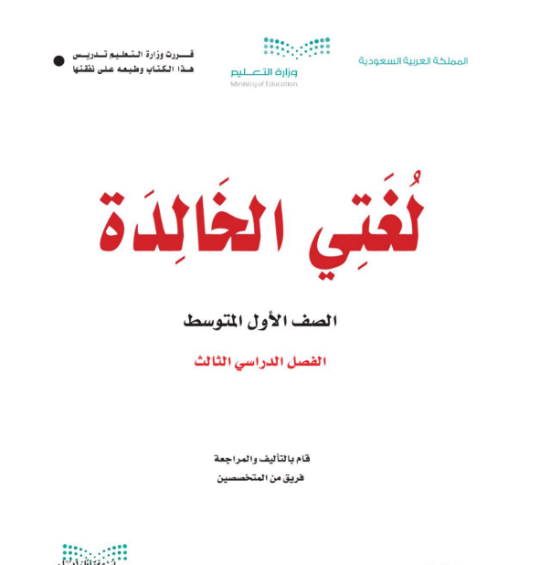 اختبار لغتي الخالدة اول متوسط الفصل الثالث 1446