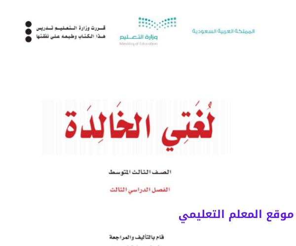 اختبار لغتي ثالث متوسط الفصل الثالث 1446 مع الحل