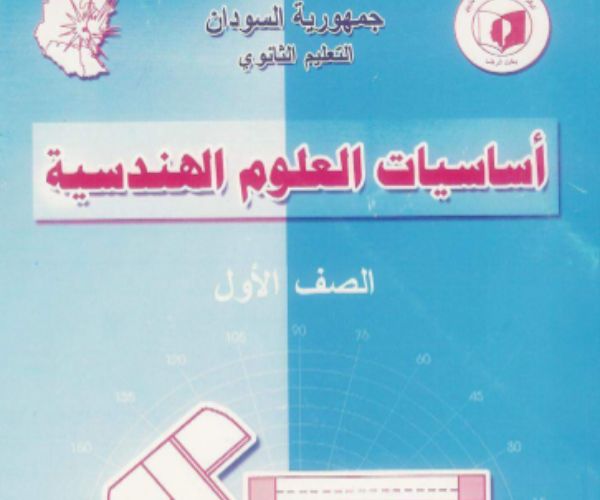 مادة العلوم الهندسية