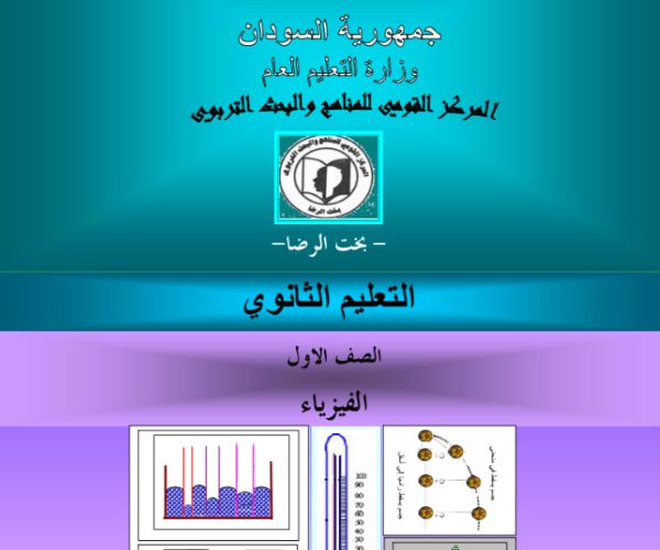 مادة الفيزياء