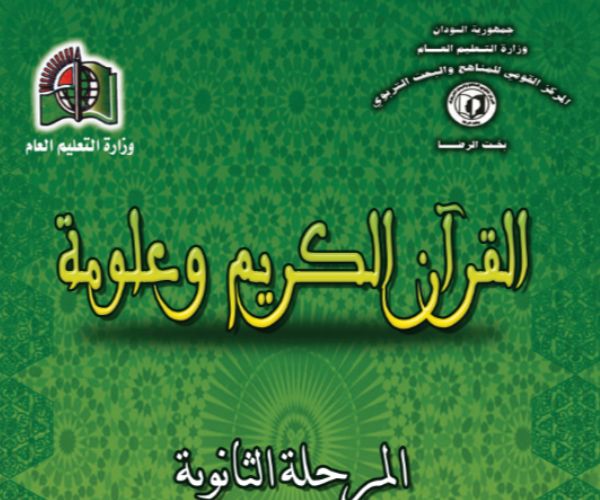 مادة القران الكريم