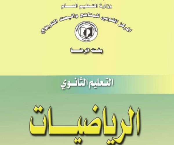 مادة الرياضيات