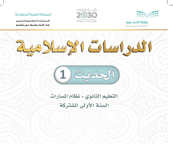 اختبار نهائي حديث 1 اول ثانوي مسارات ف3 الفصل الثالث 1446