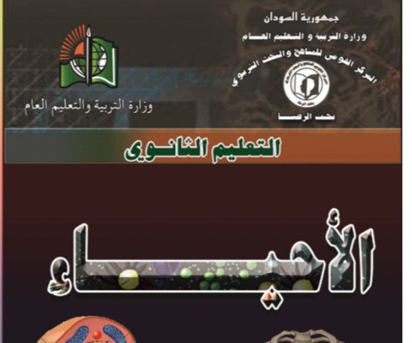 مادة الاحياء