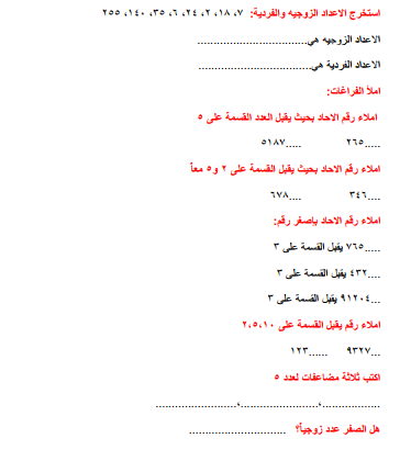 اختبار الرياضيات الصف الرابع السودان 2025 pdf