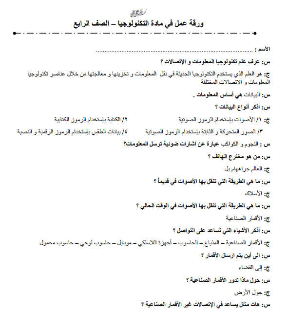 اوراق عمل تكنولوجيا المعلومات رابع اساس السودان 2025