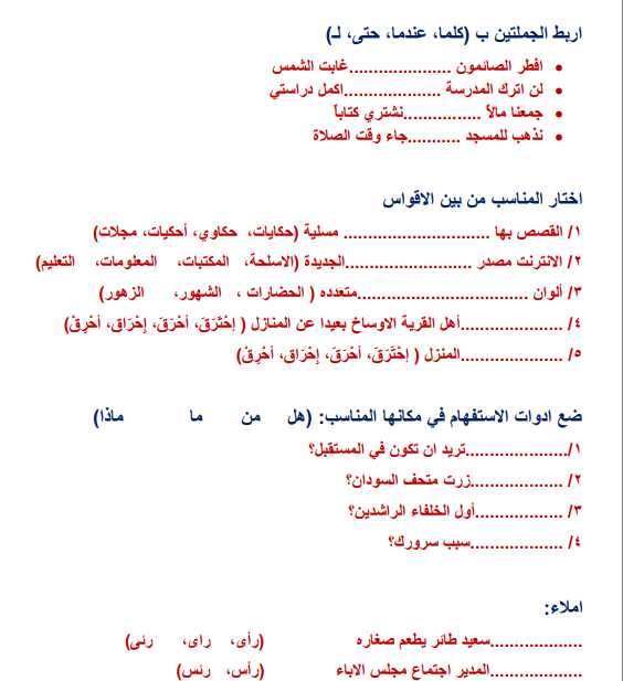 اوراق عمل اللغة العربية الصف الرابع اساس السودان 2025 pdf
