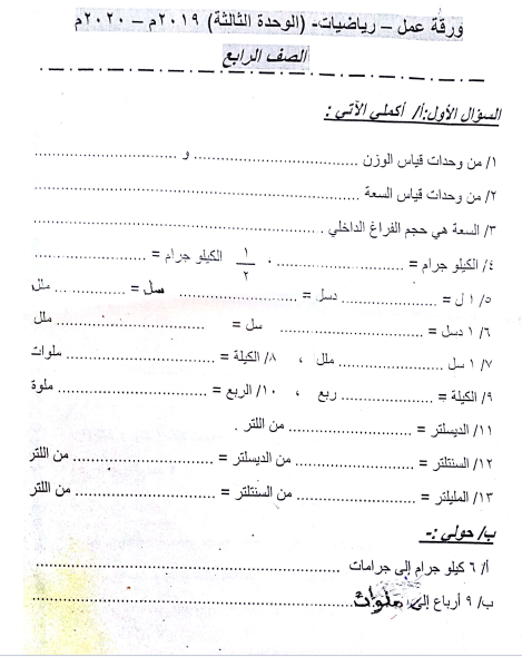 اوراق عمل الرياضيات الصف الرابع اساس المنهج السوداني 2025