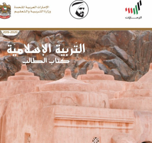 كتاب التربية الاسلامية الثاني عشر الفصل الثالث pdf 2025