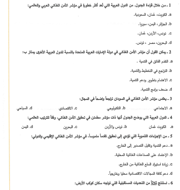 اوراق عمل اجتماعيات الصف الثاني عشر عام الفصل الثالث pdf الامارات