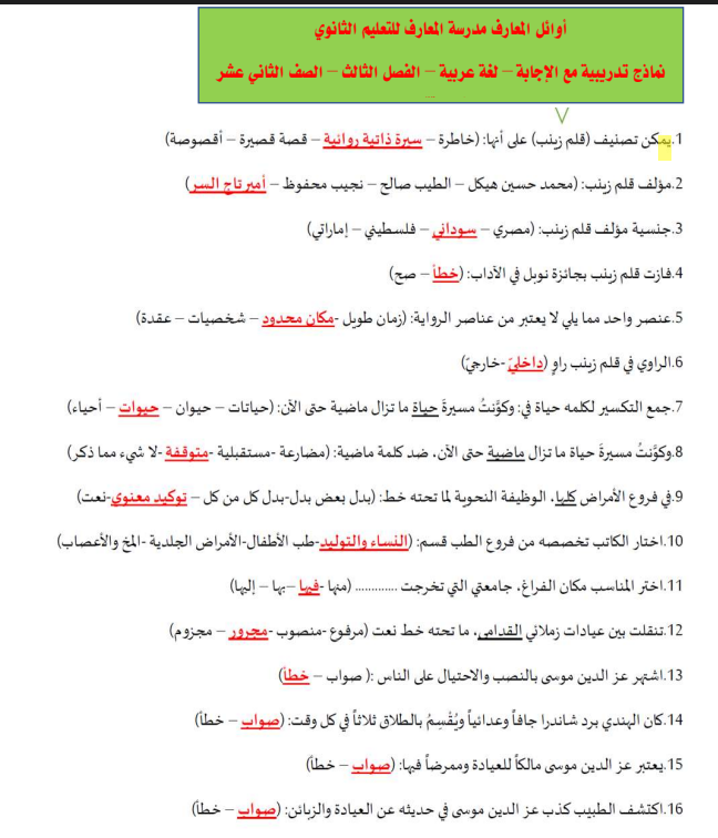 اوراق عمل اللغة العربية الثاني عشر عام الفصل الثالث الامارات