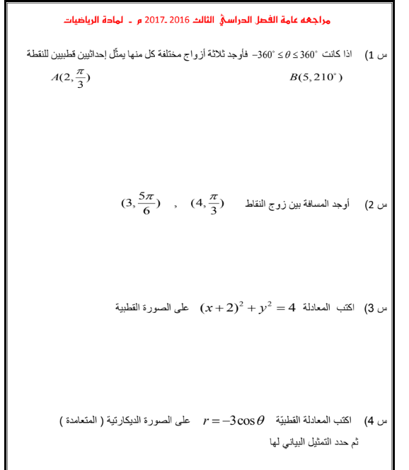 اوراق عمل الرياضيات الثاني عشر عام الفصل الثالث المنهج الاماراتي