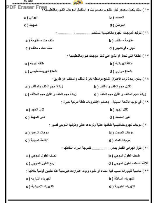 اوراق عمل فيزياء الصف الثاني عشر متقدم الفصل الثالث الامارات