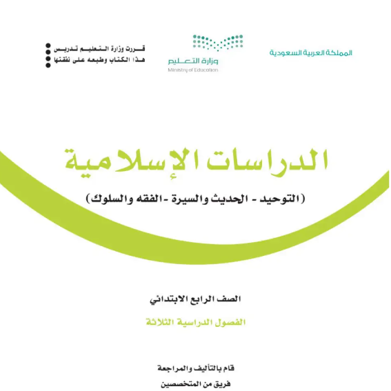 اختبار نهائي دراسات اسلامية رابع ابتدائي ف3 الفصل الثالث 1446 مع الحل