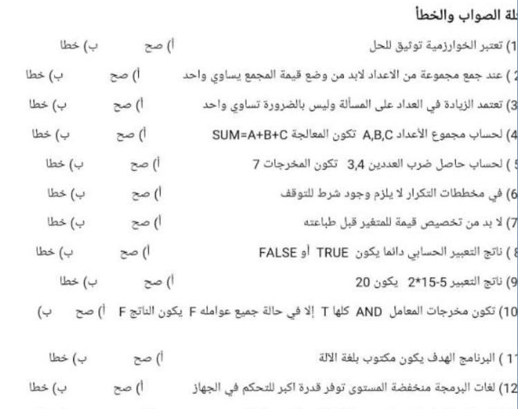 امتحان نهائي حاسوب الصف التاسع الفصل الثاني المنهج الليبي الجديد