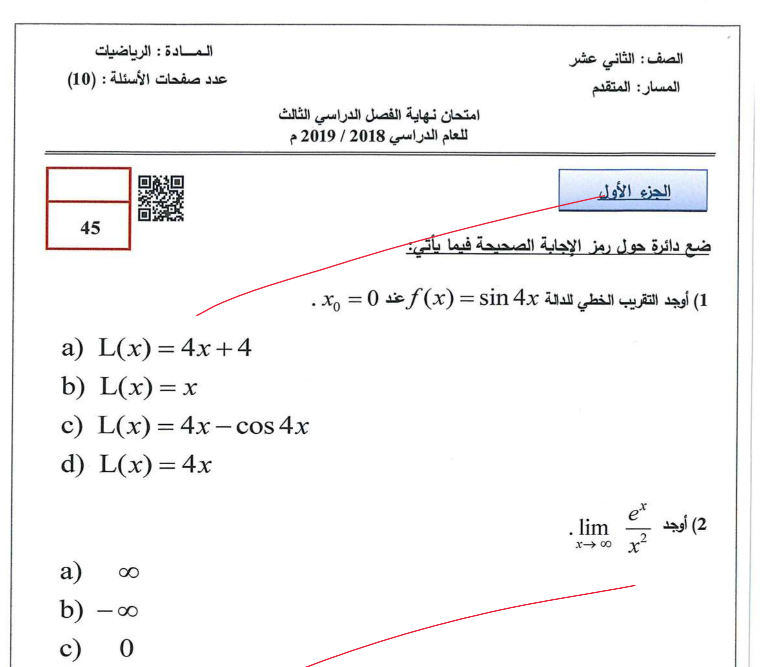 اختبار نهائي رياضيات الصف الثاني عشر متقدم الفصل الثالث الامارات
