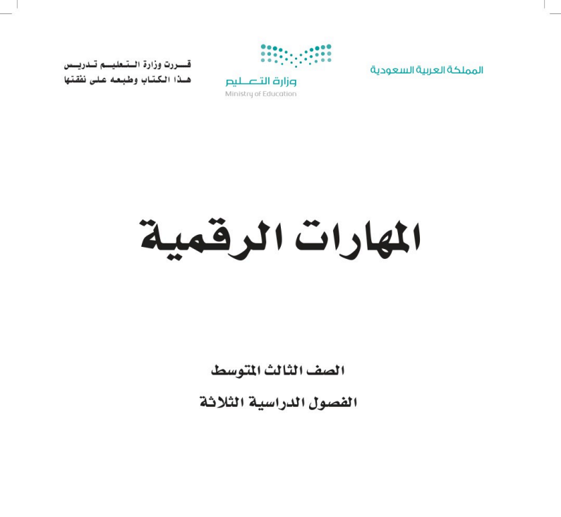 اختبار عملي مهارات رقمية ثالث متوسط الفصل الثالث ف3 1446