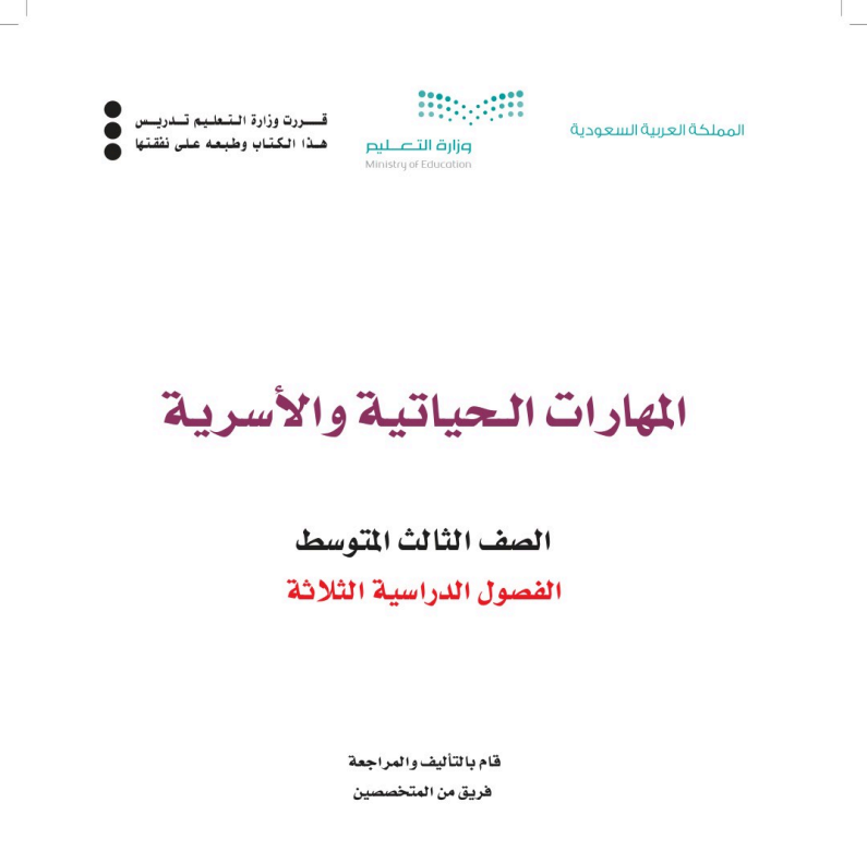 اختبار انتساب المهارات الحياتية ثالث متوسط الفصل الثالث ف3 1446