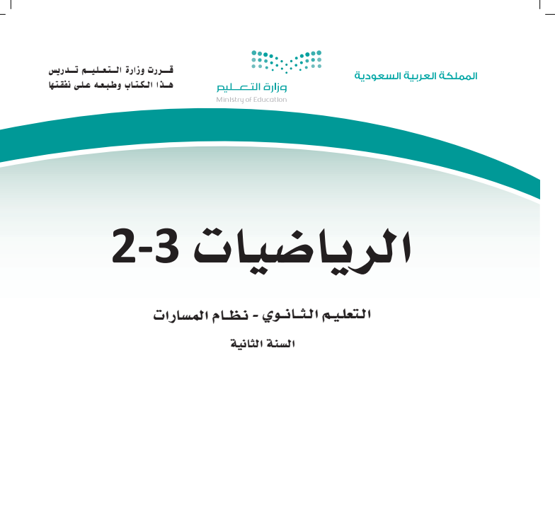 اختبار نهائي رياضيات ثاني ثانوي مسارات ف3 الفصل الثالث 1446