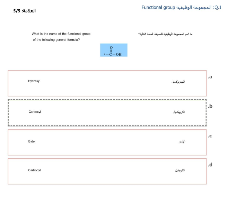 اختبار نهائي الكيمياء للصف الحادي عشر - الفصل الثالث (الإمارات)