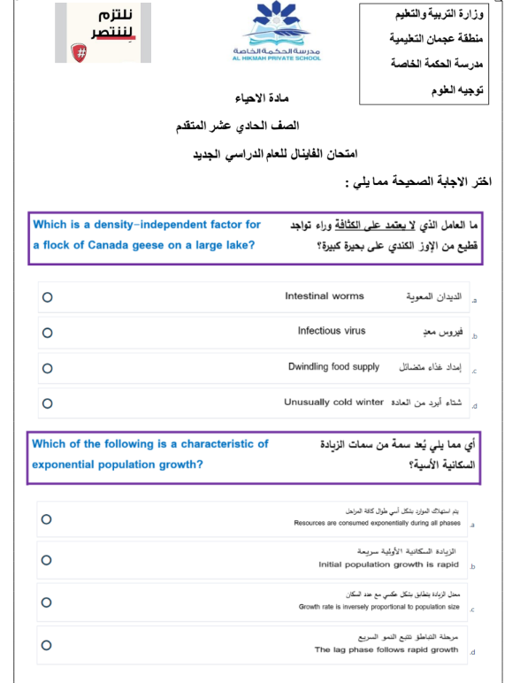 امتحان نهائي احياء الصف الحادي عشر الفصل الثالث الامارات pdf