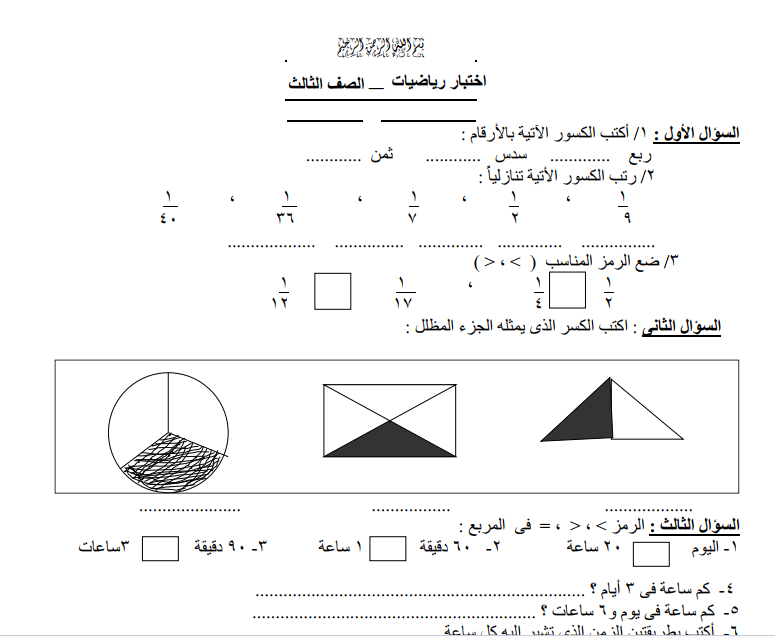 اختبار رياضيات للصف الثالث الابتدائي السودان pdf 2025