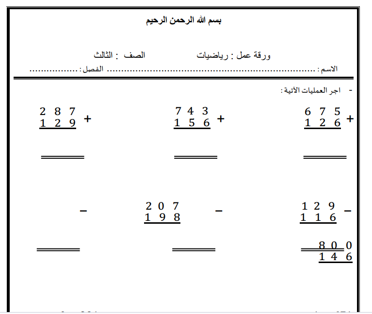 أوراق عمل رياضيات الصف الثالث الابتدائي السودان pdf 2025
