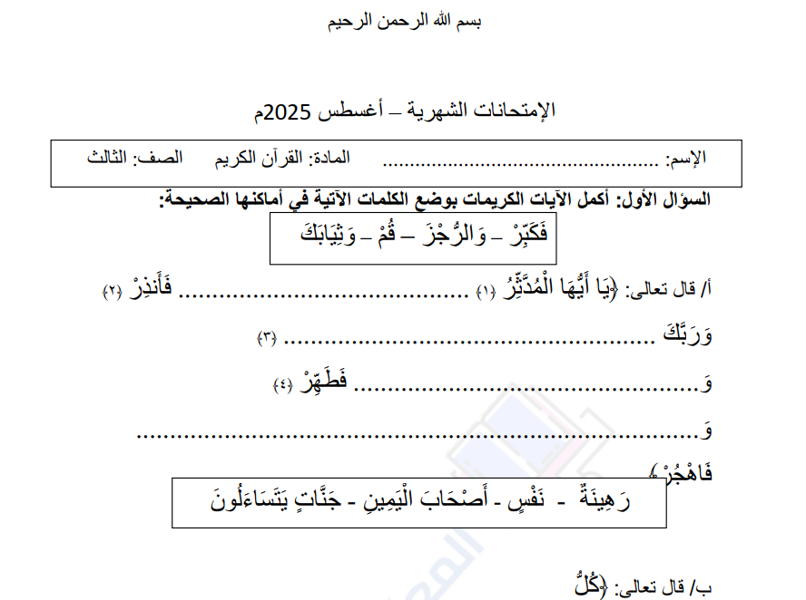 اختبار التربية الاسلامية الصف الثالث الابتدائي السودان pdf