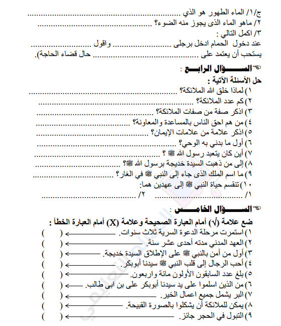 أوراق عمل تربية إسلامية للصف الثالث الابتدائي السودان pdf