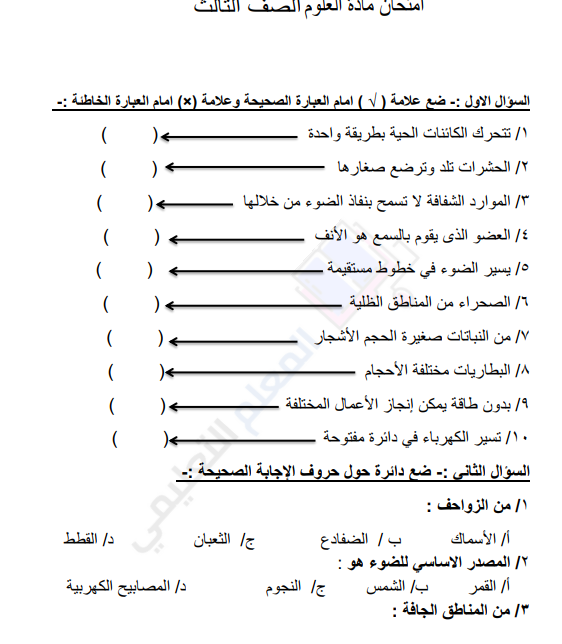 نماذج اختبار علوم الصف الثالث الابتدائي السودان pdf 2025