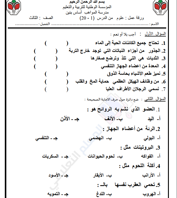 اوراق عمل العلوم للصف الثالث المنهج السوداني الجديد pdf