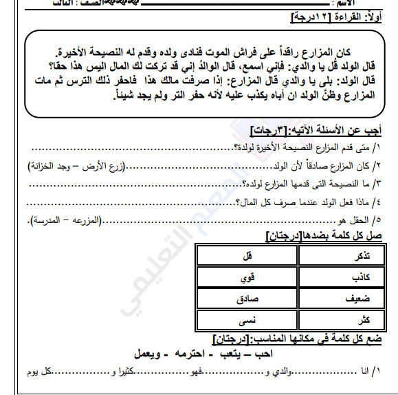 نموذج اختبار اللغة العربية الصف الثالث الابتدائي السودان pdf