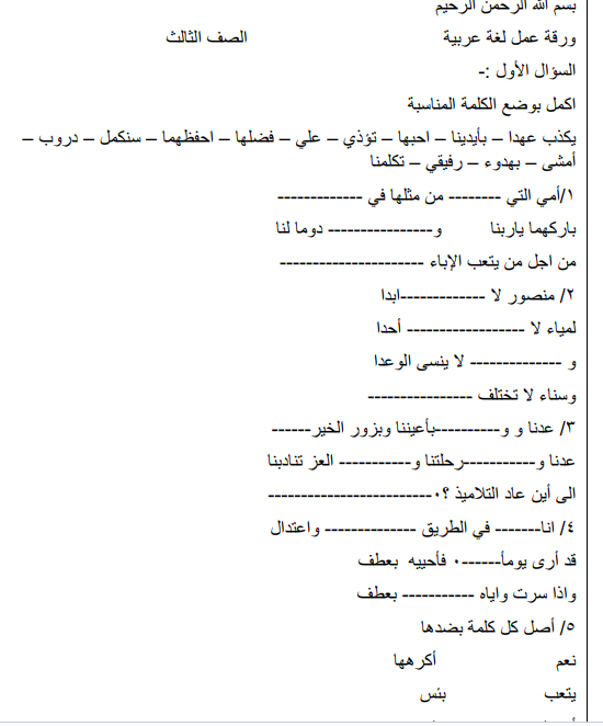 اوراق عمل اللغة العربية الصف الثالث المنهج السوداني الجديد pdf