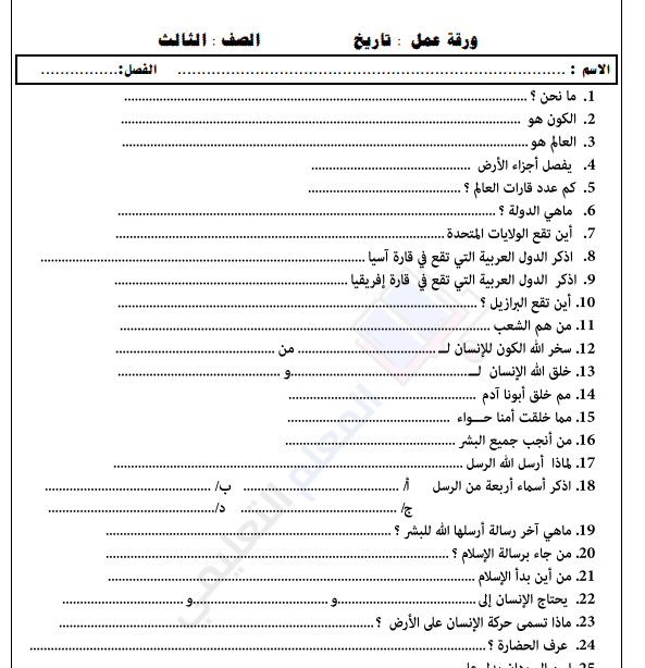اوراق عمل تاريخ الصف الثالث الابتدائي السودان الجديد pdf
