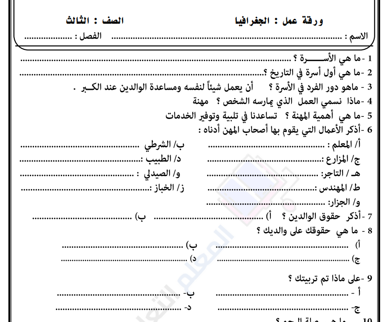 اوراق عمل الجغرافيا للصف الثالث الابتدائي المنهج السوداني الجديد pdf