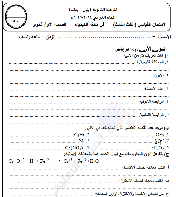 امتحان الكيمياء الصف الاول الثانوي السودان 2025 pdf