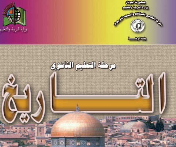مادة التاريخ