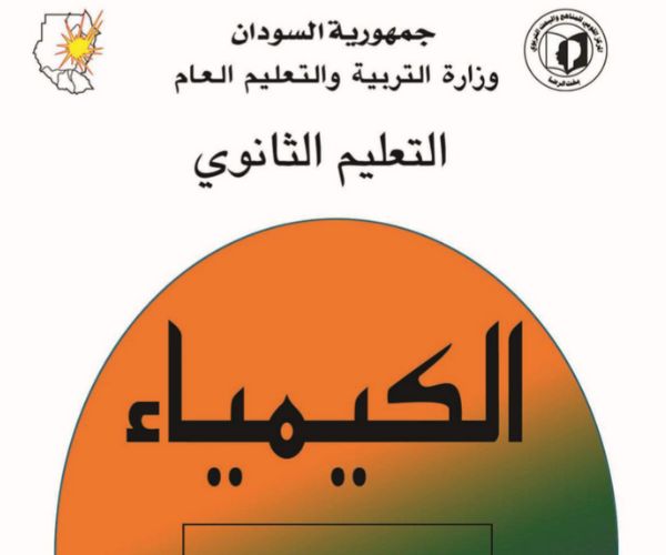 مادة الكيمياء