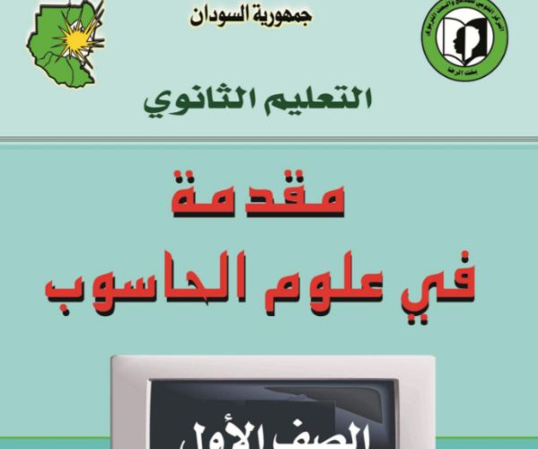 مادة علوم الحاسوب