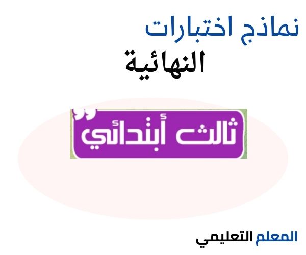 اختبارات نهائية