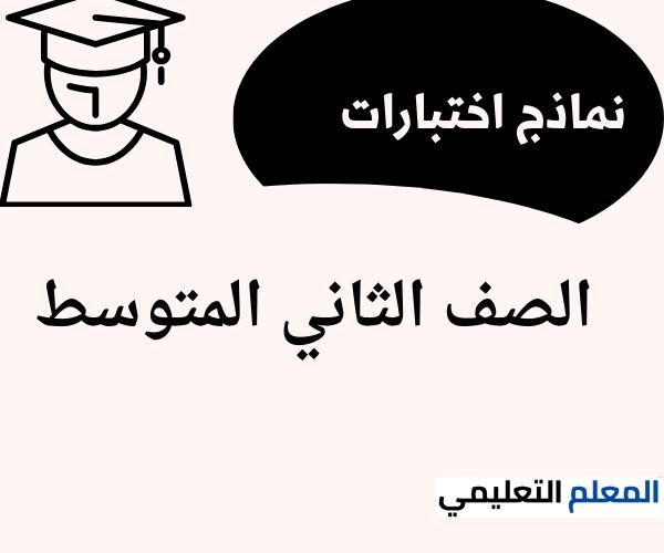 نماذج اختبارات
