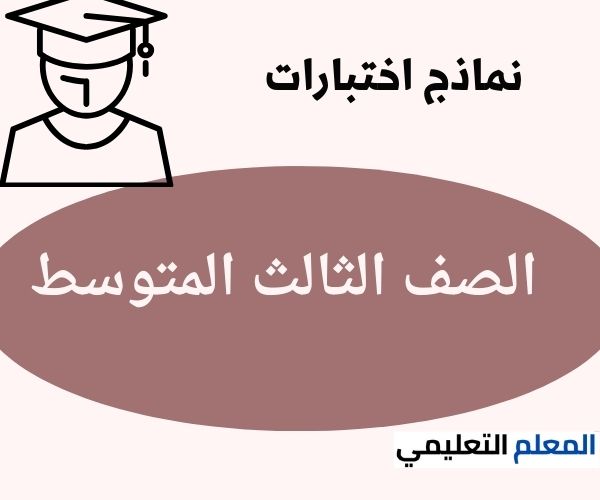 نماذج اختبارات